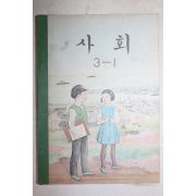 1968년 사회 3-1