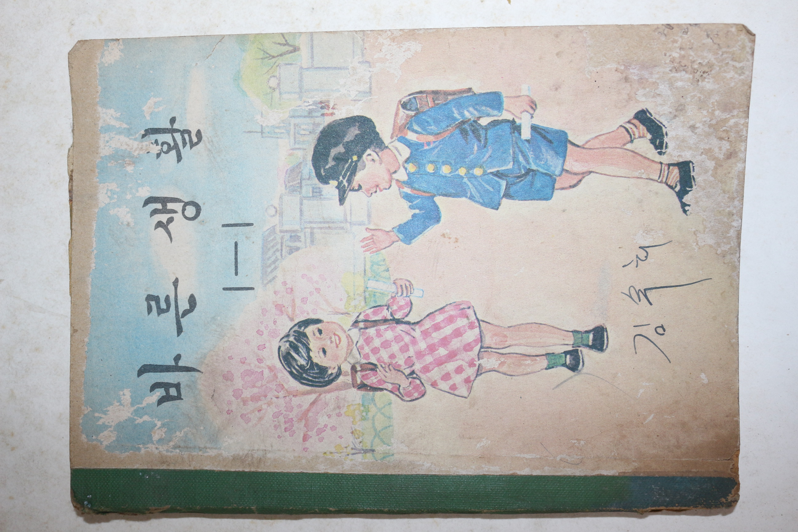 1970년 바른생활 1-1 (1장낙장,2장 그림오려냄)