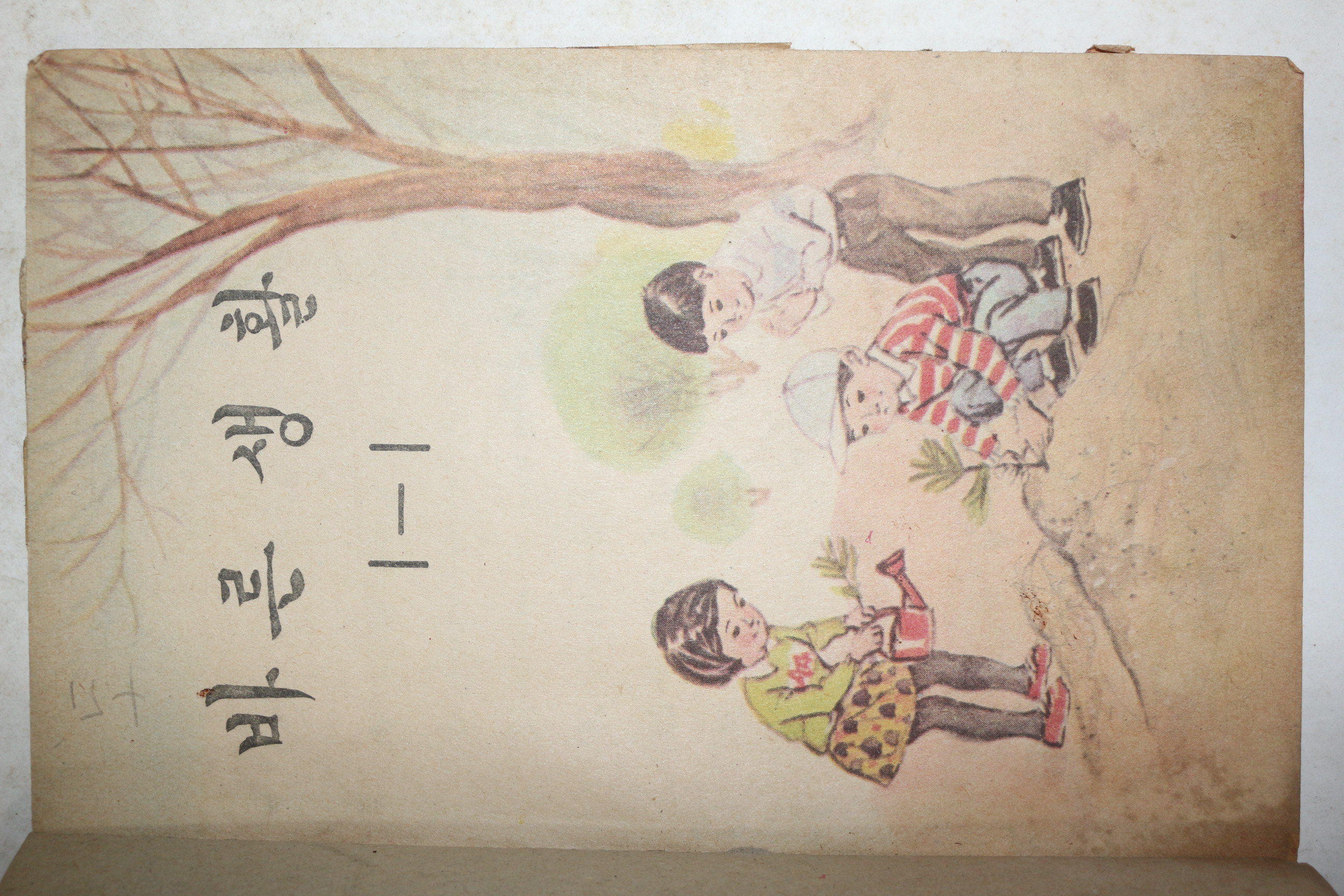 1970년 바른생활 1-1 (1장낙장,2장 그림오려냄)