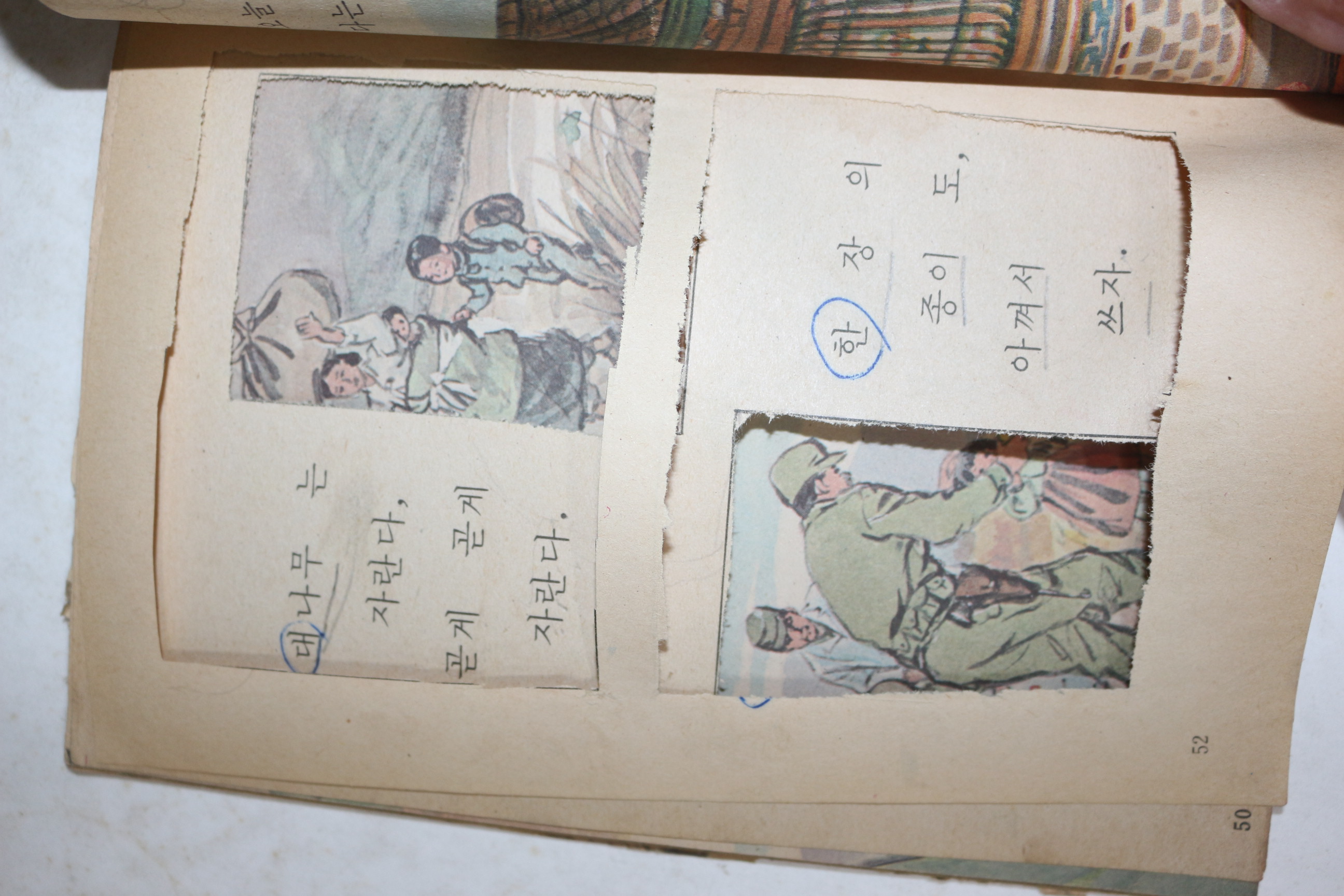 1970년 바른생활 1-1 (1장낙장,2장 그림오려냄)