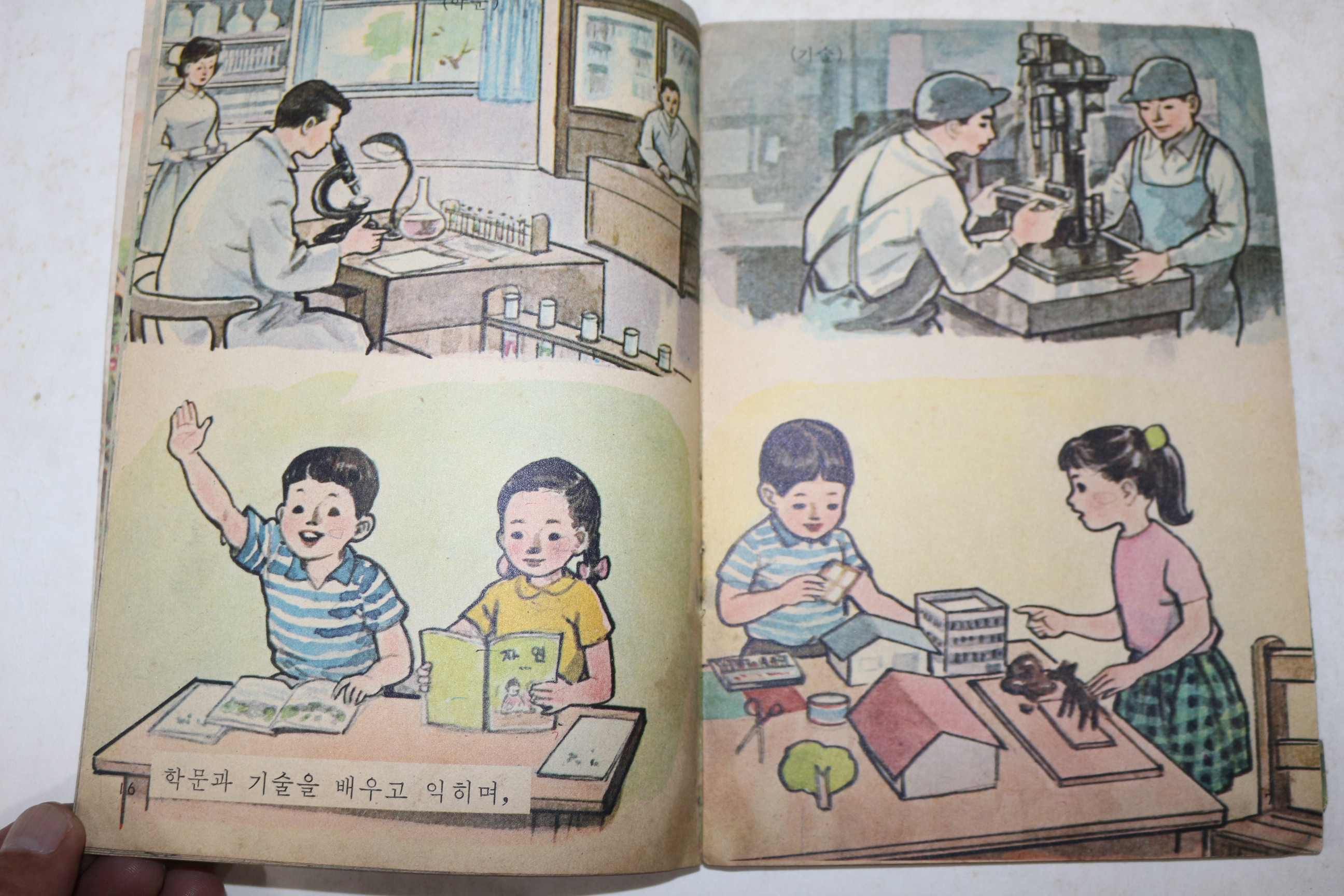 1969년 국민교육헌장 그림책