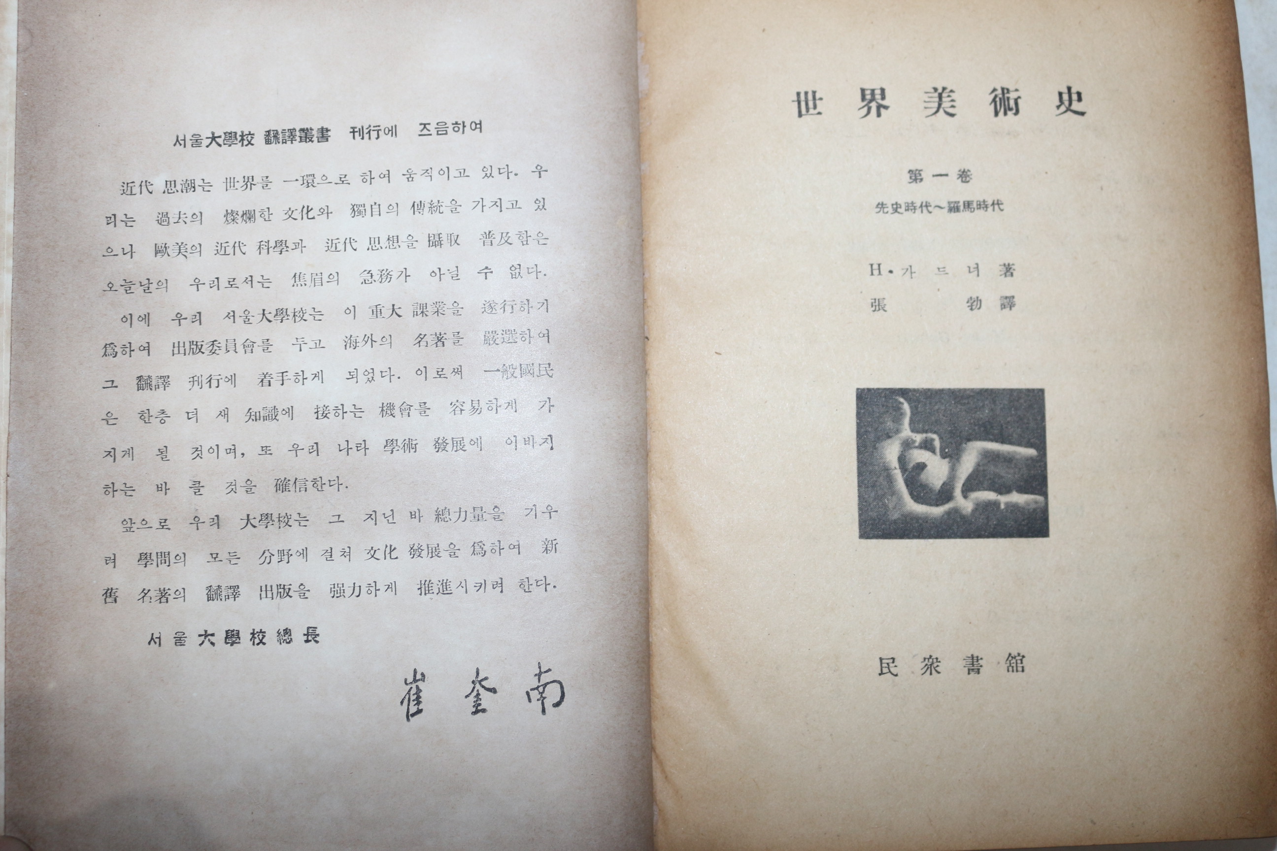 1956년 민중서관 세계미술사 제1권