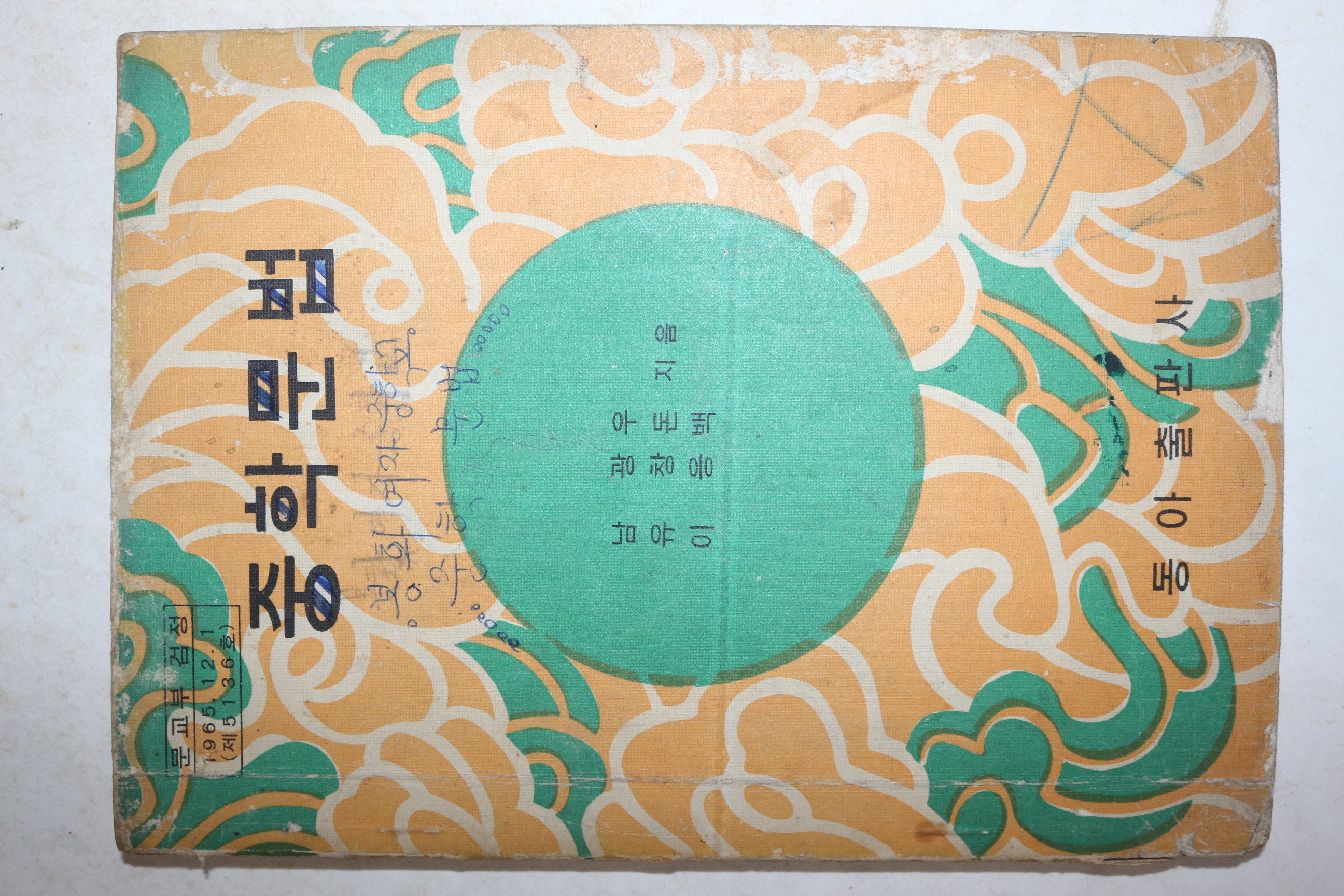 1974년 중학문법