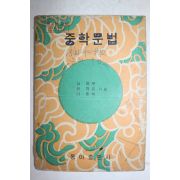 1974년 중학문법