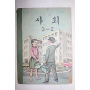 1967년 사회 3-2