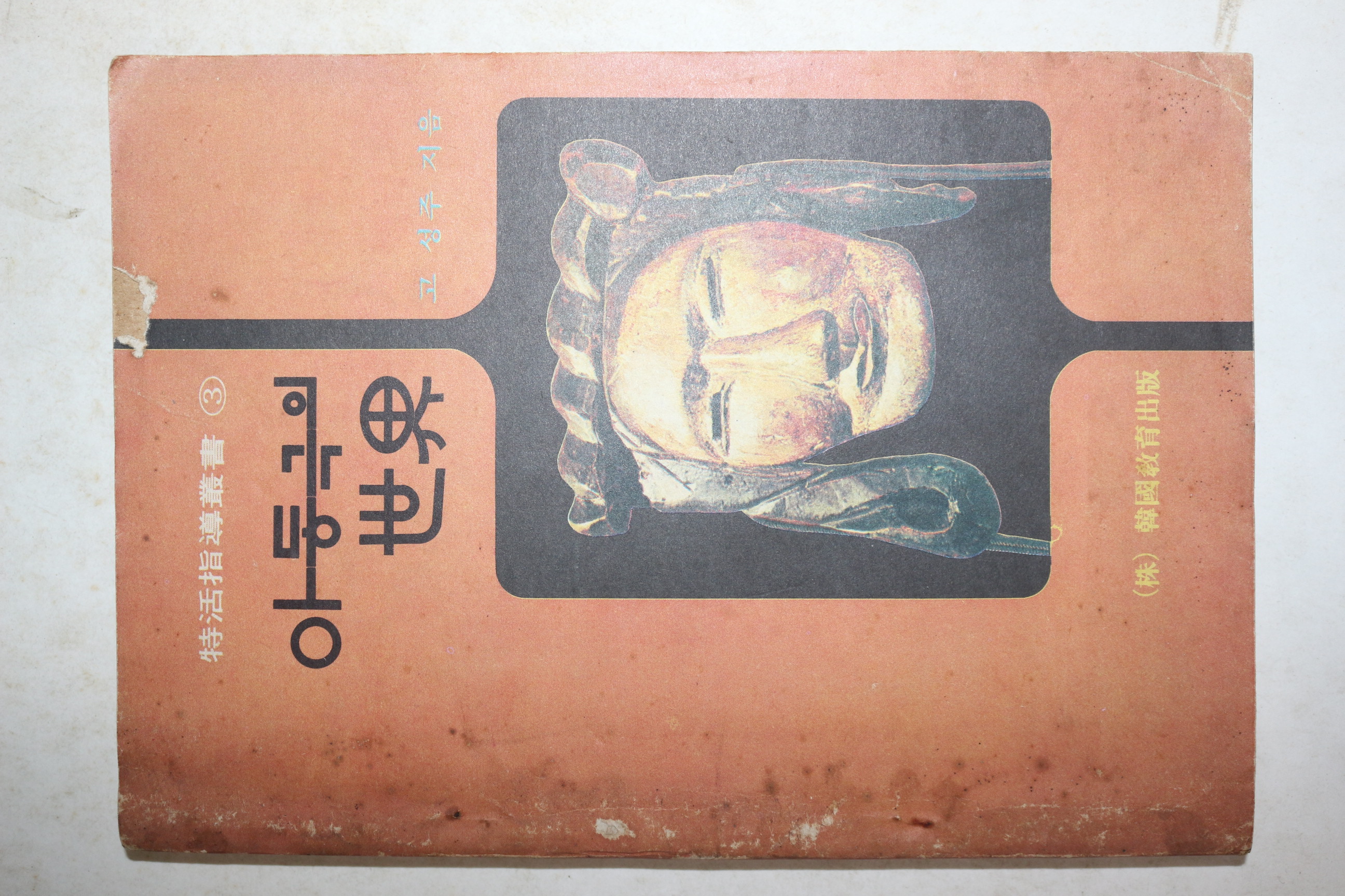 1981년 고성주 아동극의 세계