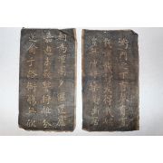 조선중기 문신,서예가 전주이씨 이명은(李命殷) 탁본 2장