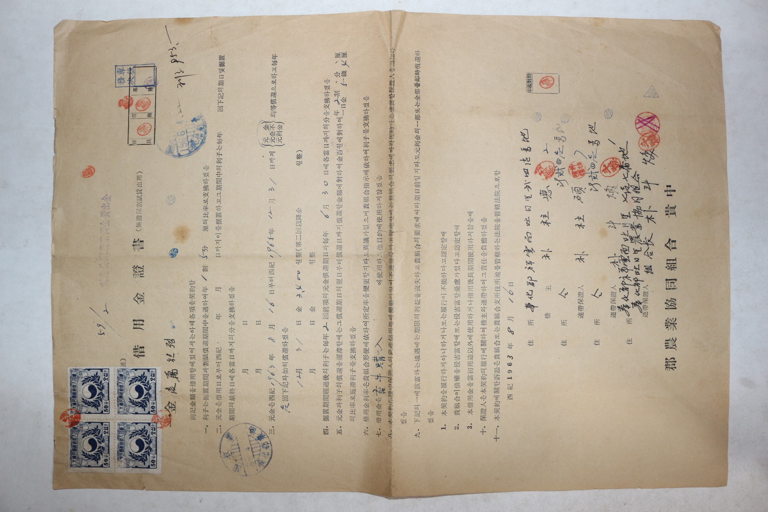 1963년 농업협동조합 차용금증서