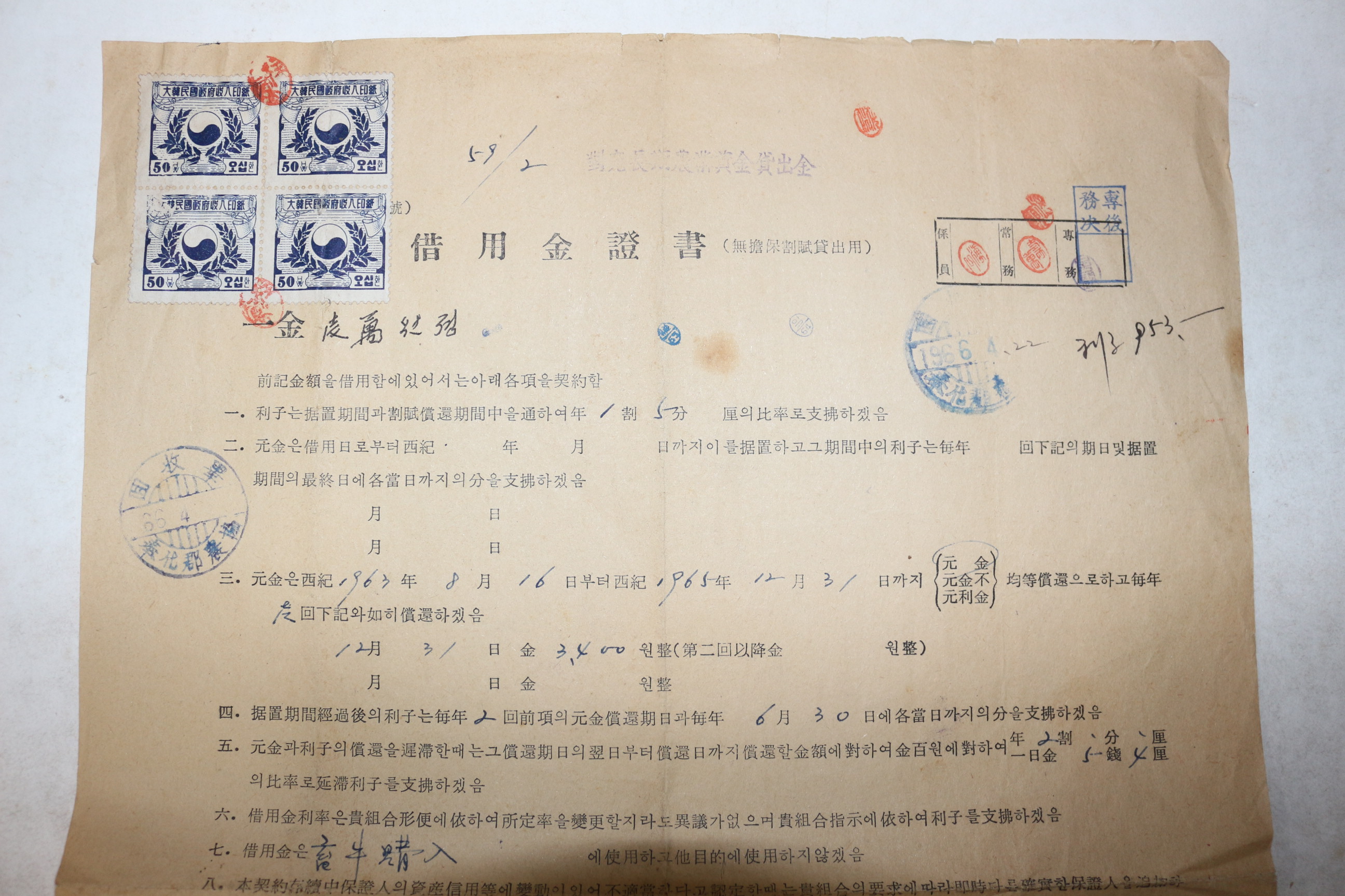 1963년 농업협동조합 차용금증서