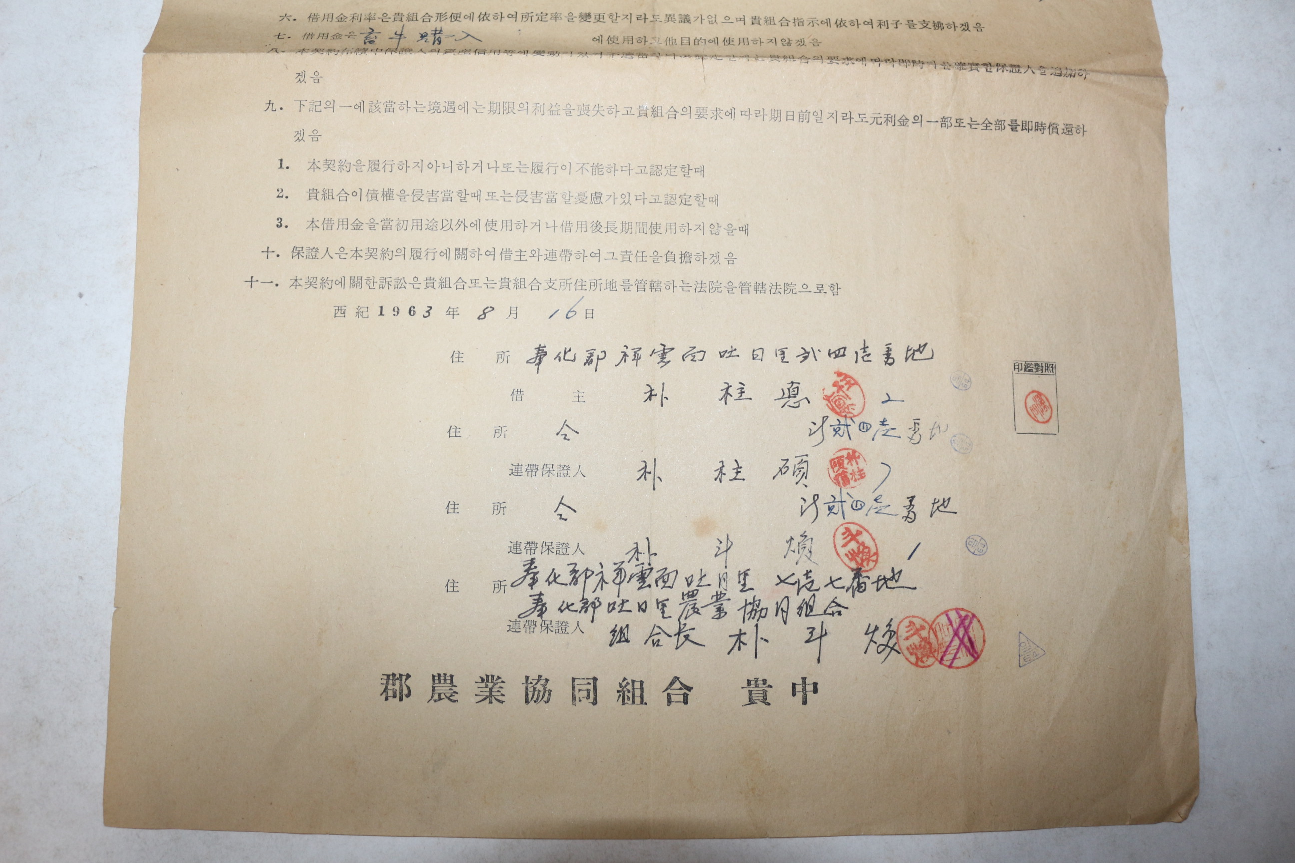 1963년 농업협동조합 차용금증서