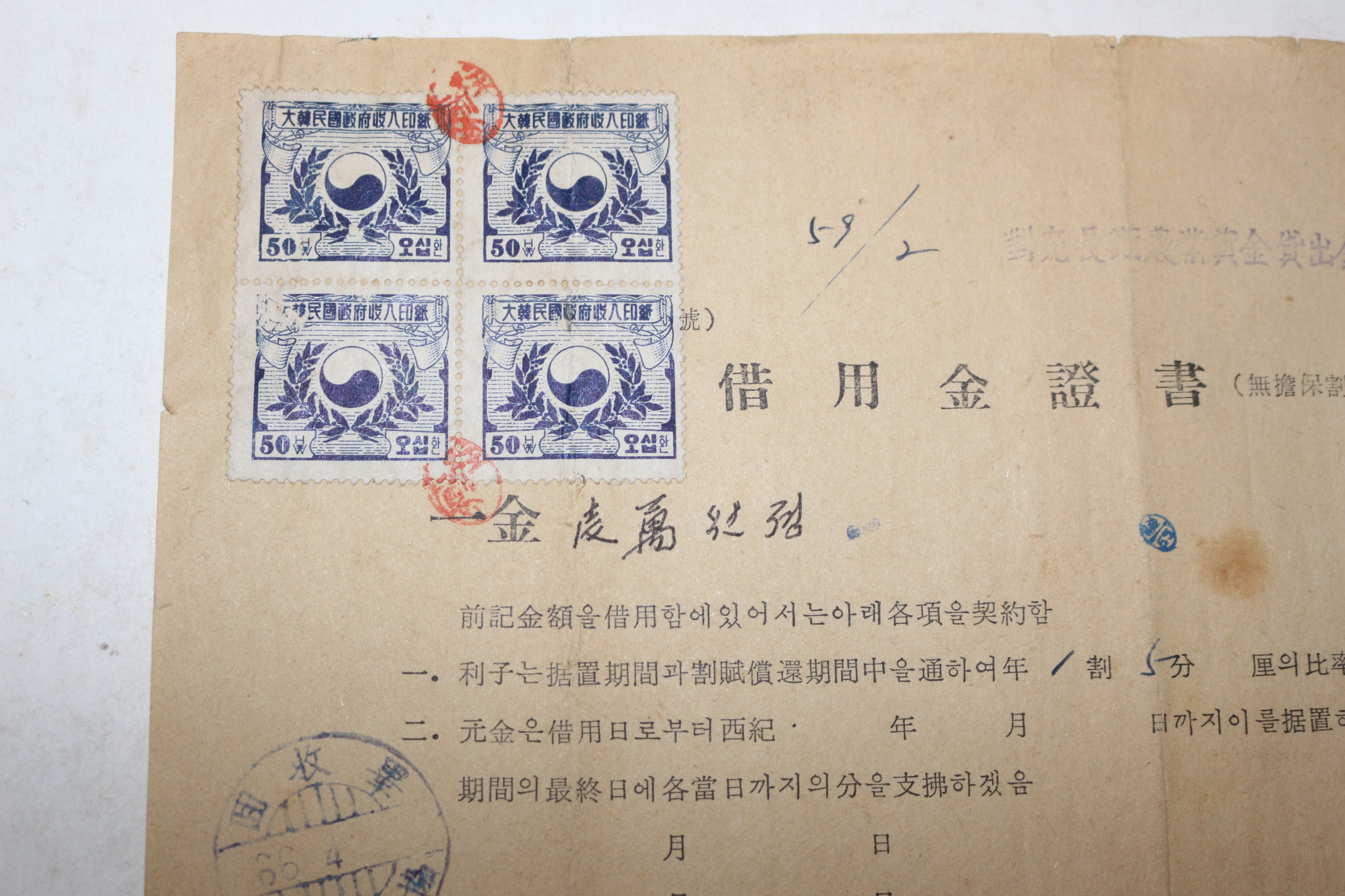 1963년 농업협동조합 차용금증서