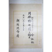 1919년(대정8년) 조선총독부 도순사 봉급표