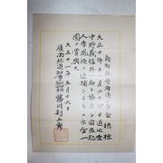 1922년 독립운동가 이봉환(李鳳煥)을 절도범으로 체포한 공로로 상금을 받은 증서