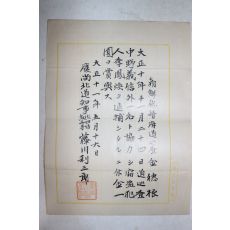 1922년 독립운동가 이봉환(李鳳煥)을 절도범으로 체포한 공로로 상금을 받은 증서