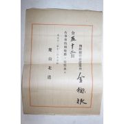 1923년(대정12년) 경상북도 조선총독부 도순사 김덕근(金德根) 포상증서