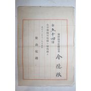 1922년(대정11년) 경상북도 조선총독부 도순사 김덕근(金德根) 포상증서