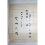 1920년(대정9년) 경상북도 조선총독부 순사부장 김덕근(金德根) 임명장