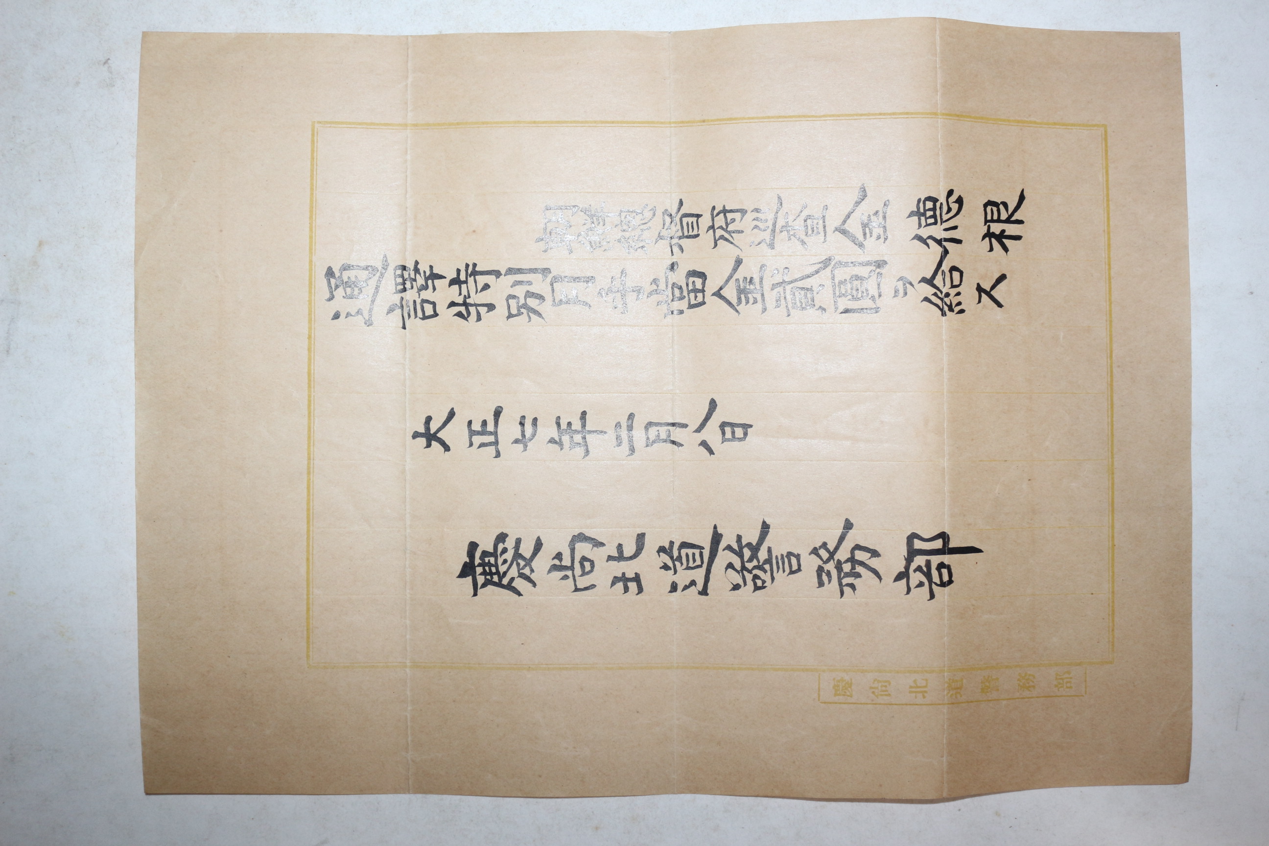 1918년(대정7년) 경상북도경무부 순사 김덕근(金德根) 통역특별월수당 증서