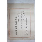 1918년(대정7년) 조선총독부경무총감부 봉급표