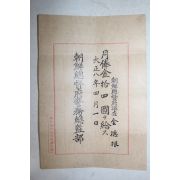 1919년(대정8년) 조선총독부경무총감부 봉급표