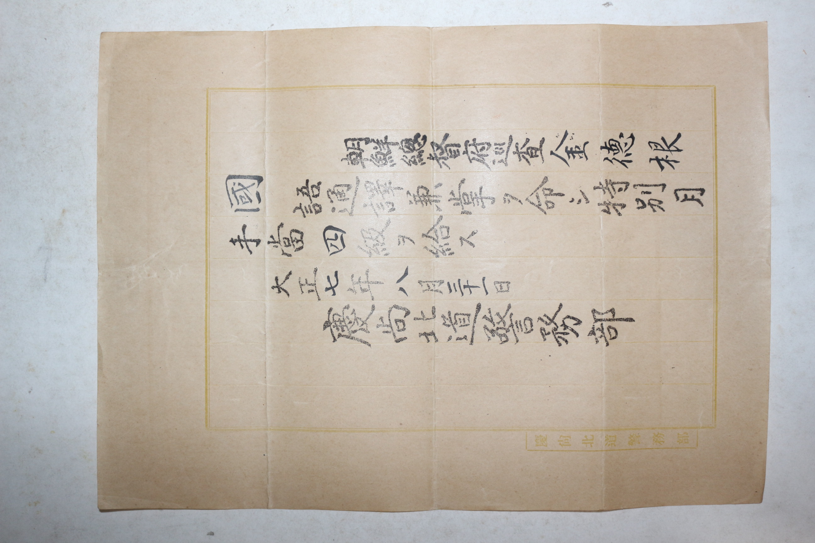 1918년(대정7년) 경상북도경무국 조선총독부순사 김덕근 통역겸 수당증서