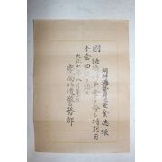 1918년(대정7년) 경상북도경무국 조선총독부순사 김덕근 통역겸 수당증서