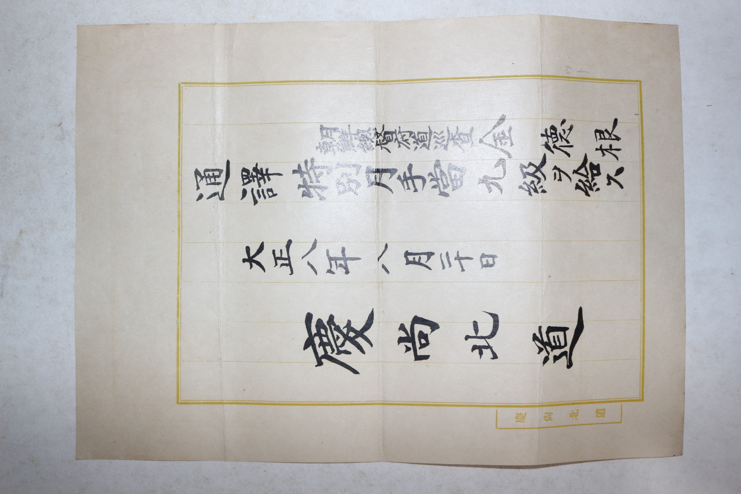 1919년(대정8년) 경상북도 조선총독부순사 김덕근 통역,월급수당 증서