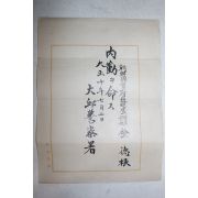 1921년(대정10년) 대구경찰서 조선총독부순사 김덕근 내근 발령장