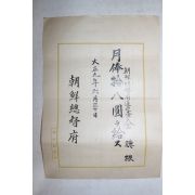 1920년(대정9년) 조선총독부 도순사 월급증서