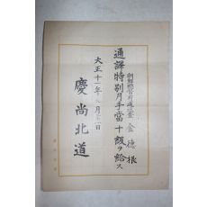 1922년(대정11년) 경상북도 조선총독부도순사 통역특별수당 증서