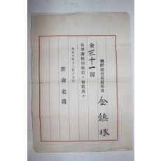 1921년(대정10년) 경상북도 조선총독부도순사 김덕근 상장