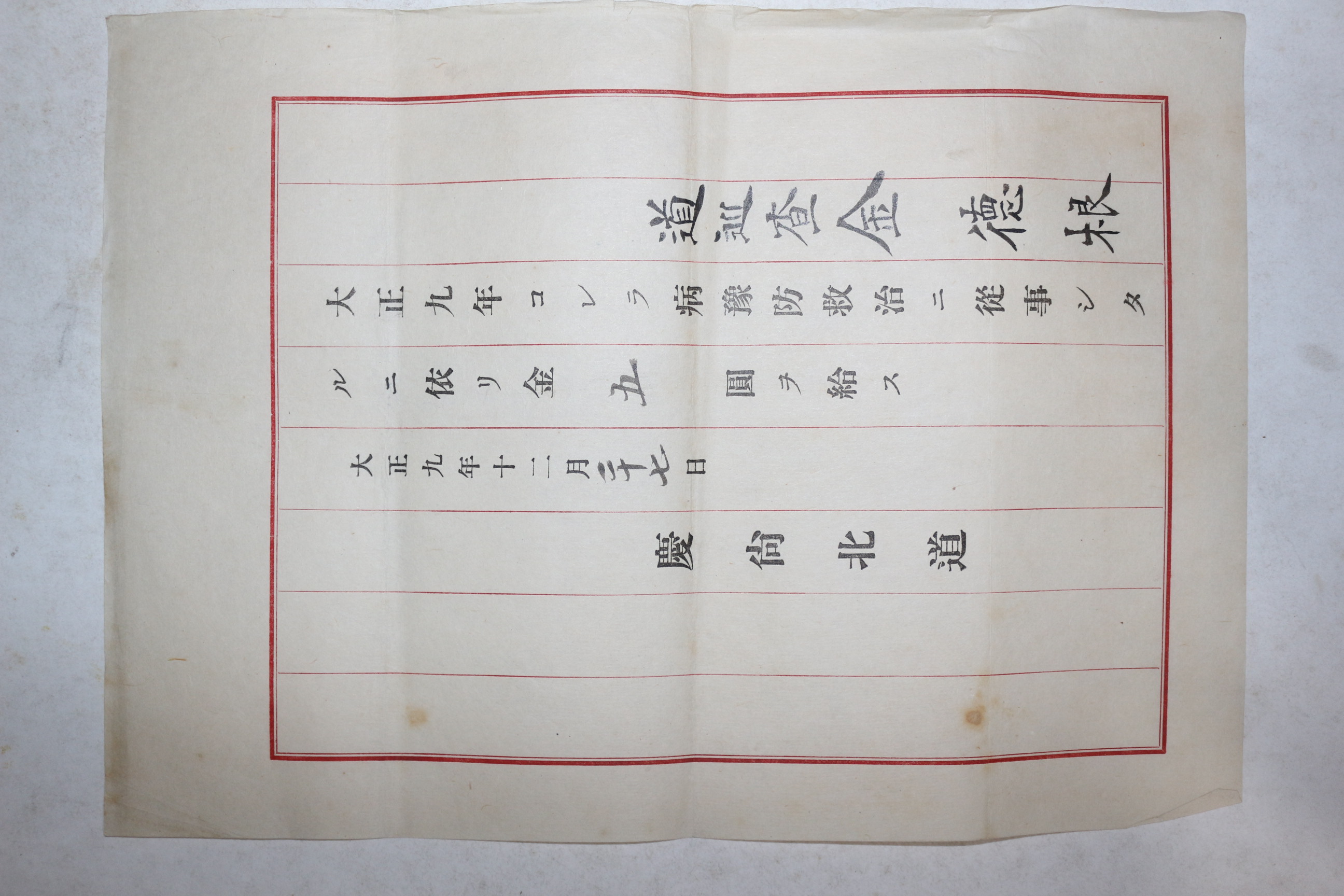 1920년(대정9년) 경상북도 도순사 김덕근 증서