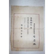 1920년(대정9년) 조선총독부 도순사 김덕근 증서