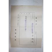 1931년(소화6년) 경상북도 조선총독부 도순사 김덕근 상주경찰서 발령장