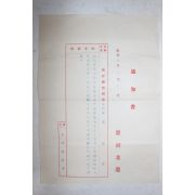 1931년(소화6년) 경상북도 대구경찰서 사령사항