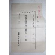 1931년 조선총독부 전매국 통지서