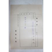 1931년(소화6년) 경상북도 발령서 통지서