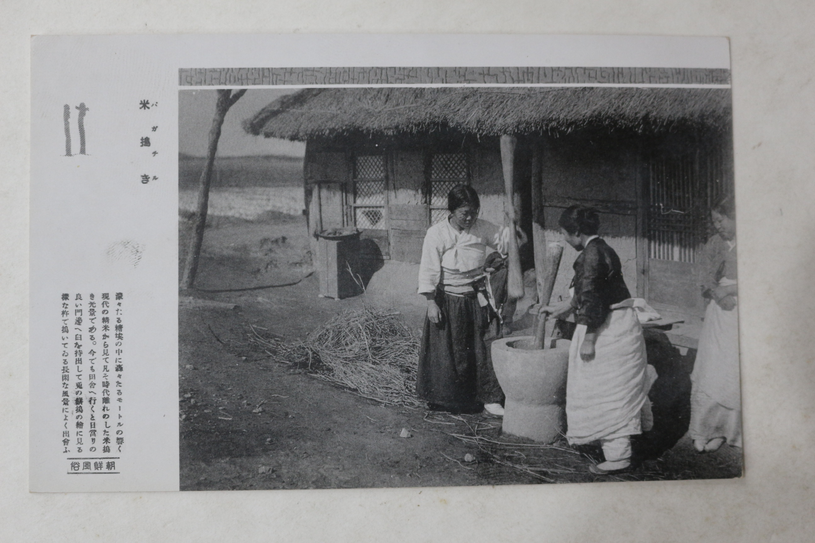 일제시기 조선풍속 엽서