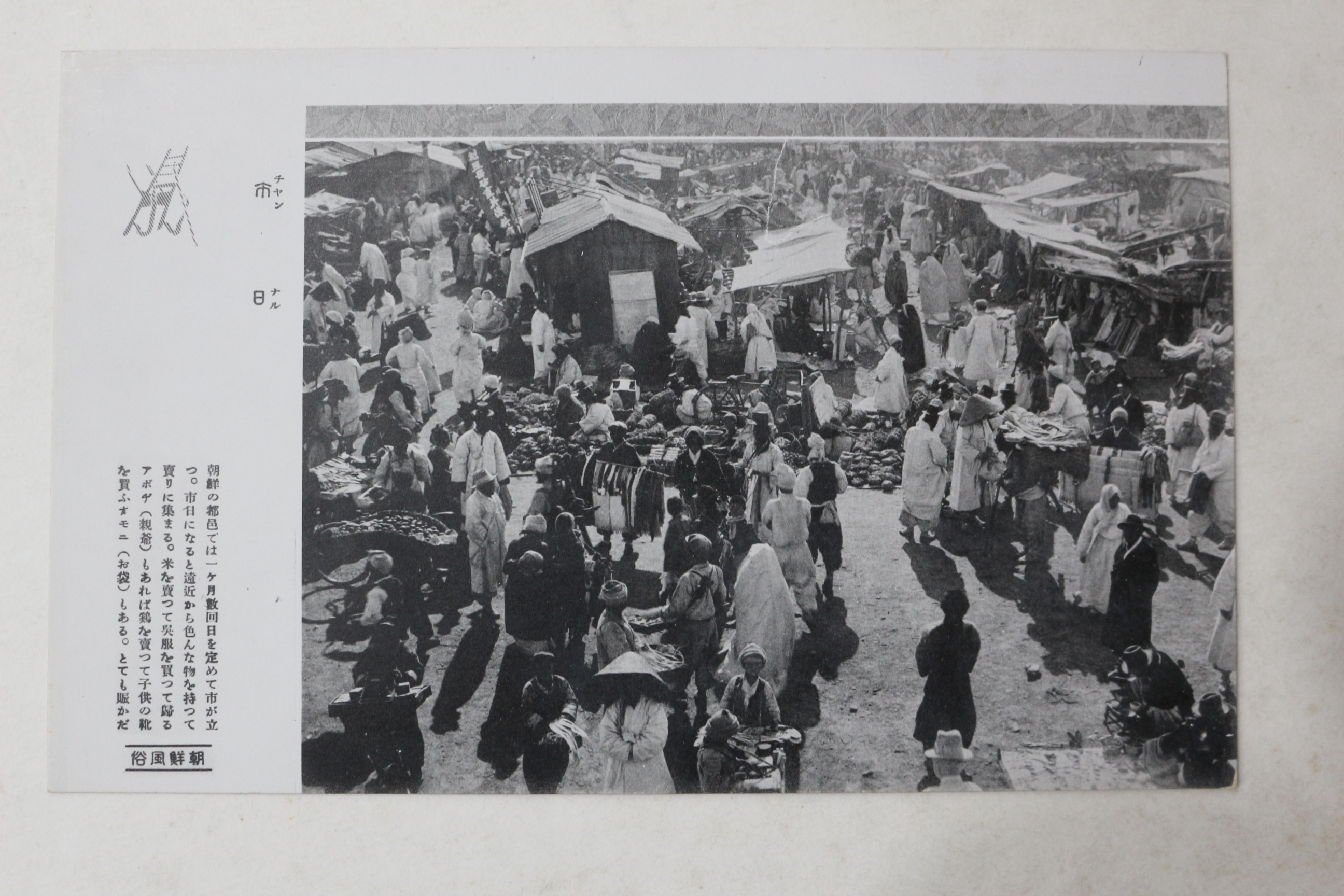 일제시기 조선풍속 엽서