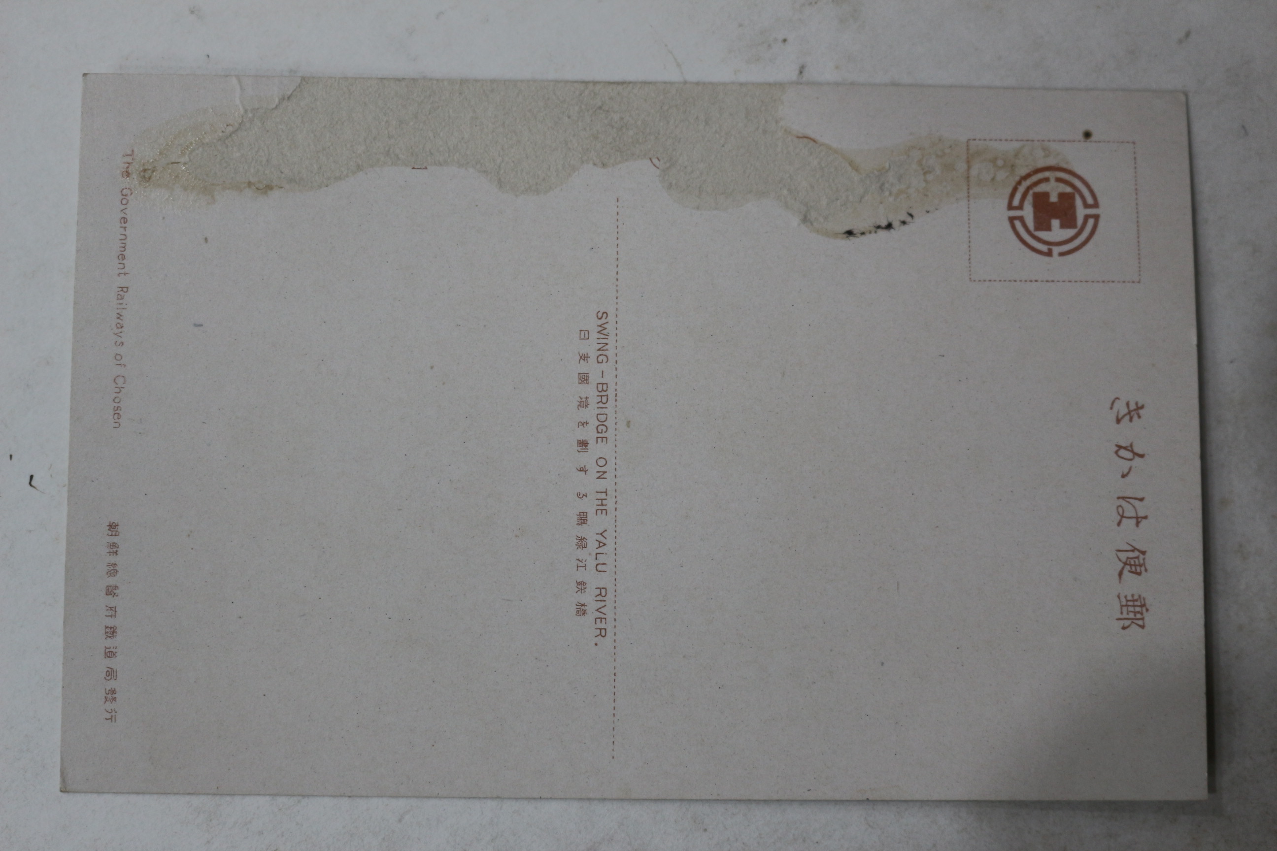 일제시기 압록강철교 엽서