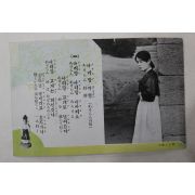일제시기 아리랑타령 엽서