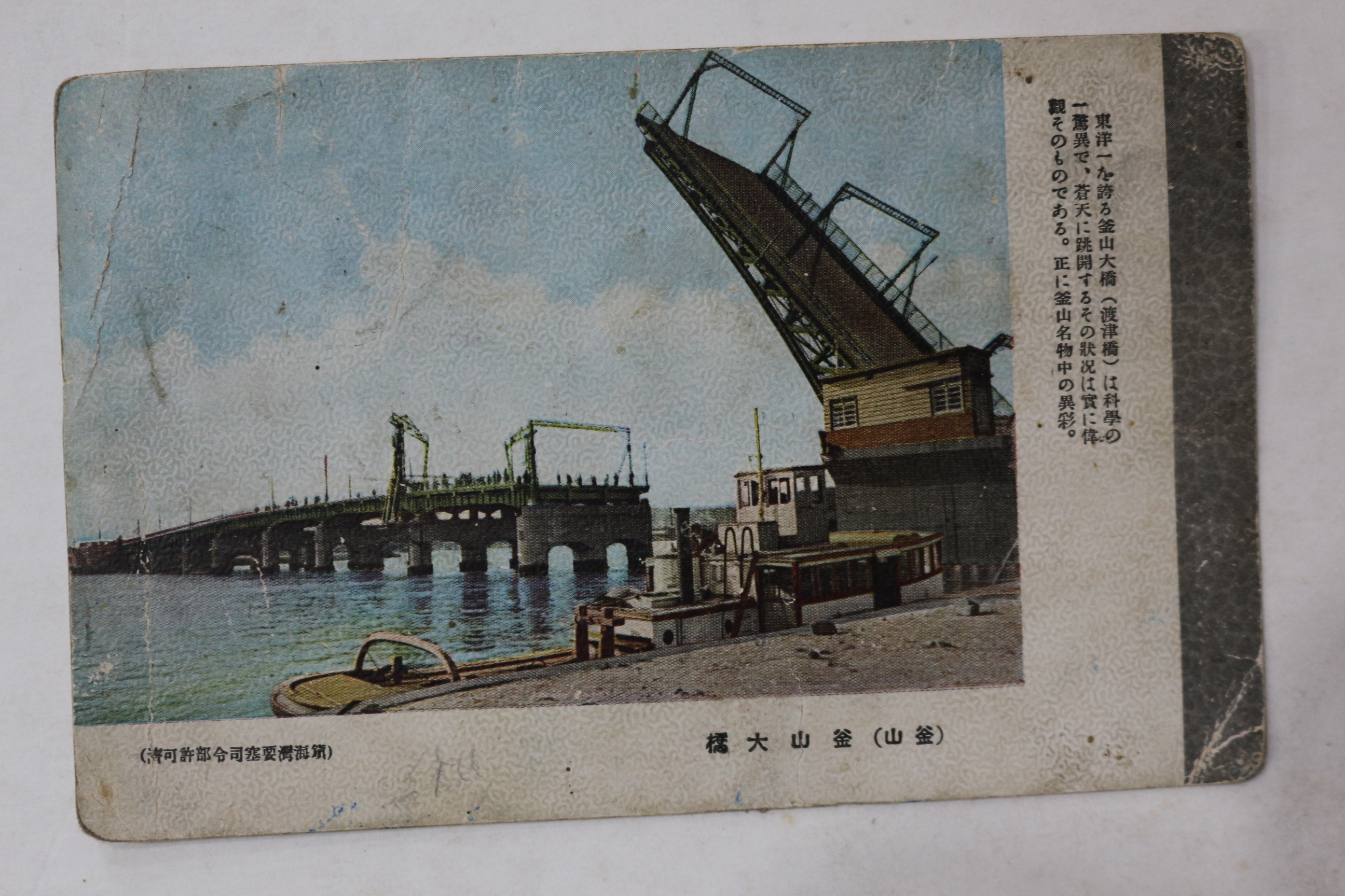 일제시기 부산대교 엽서