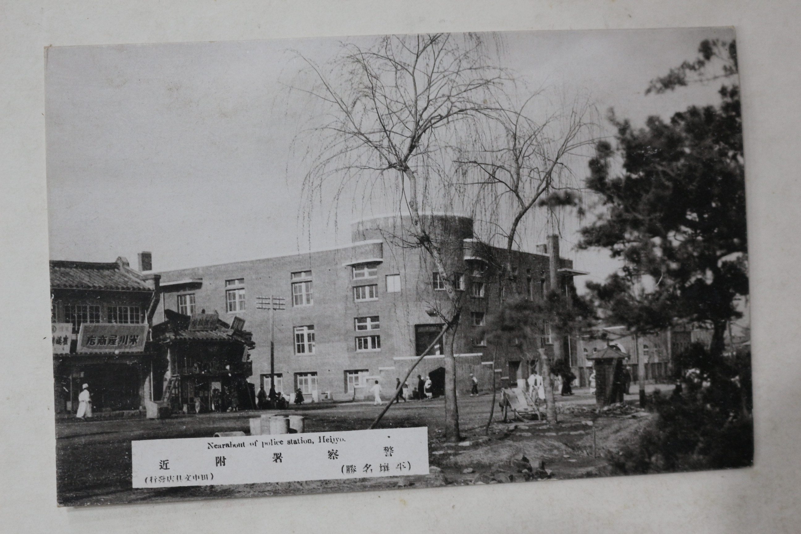 일제시기 평양 경찰서 엽서