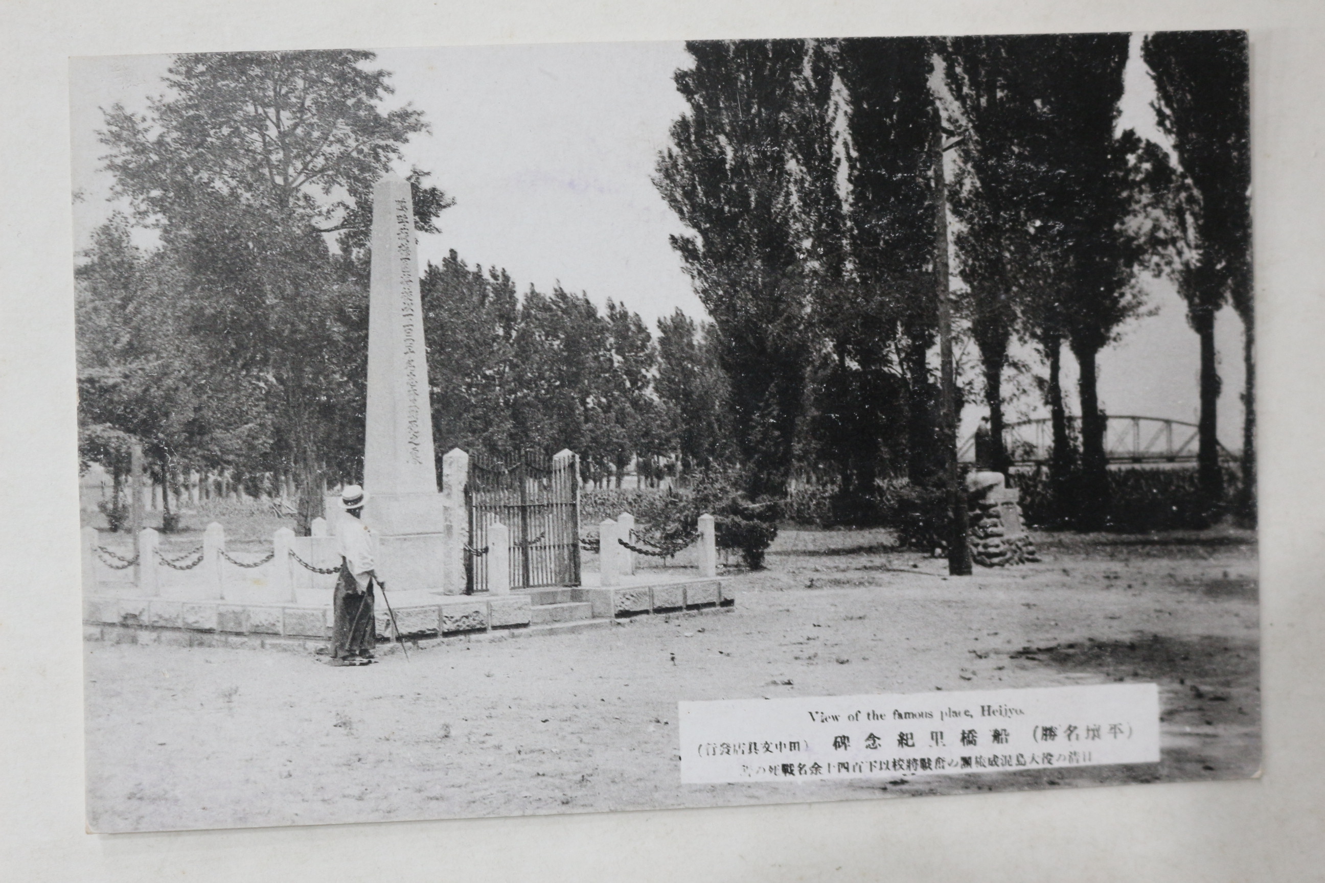 일제시기 평양 선교리기념비 엽서