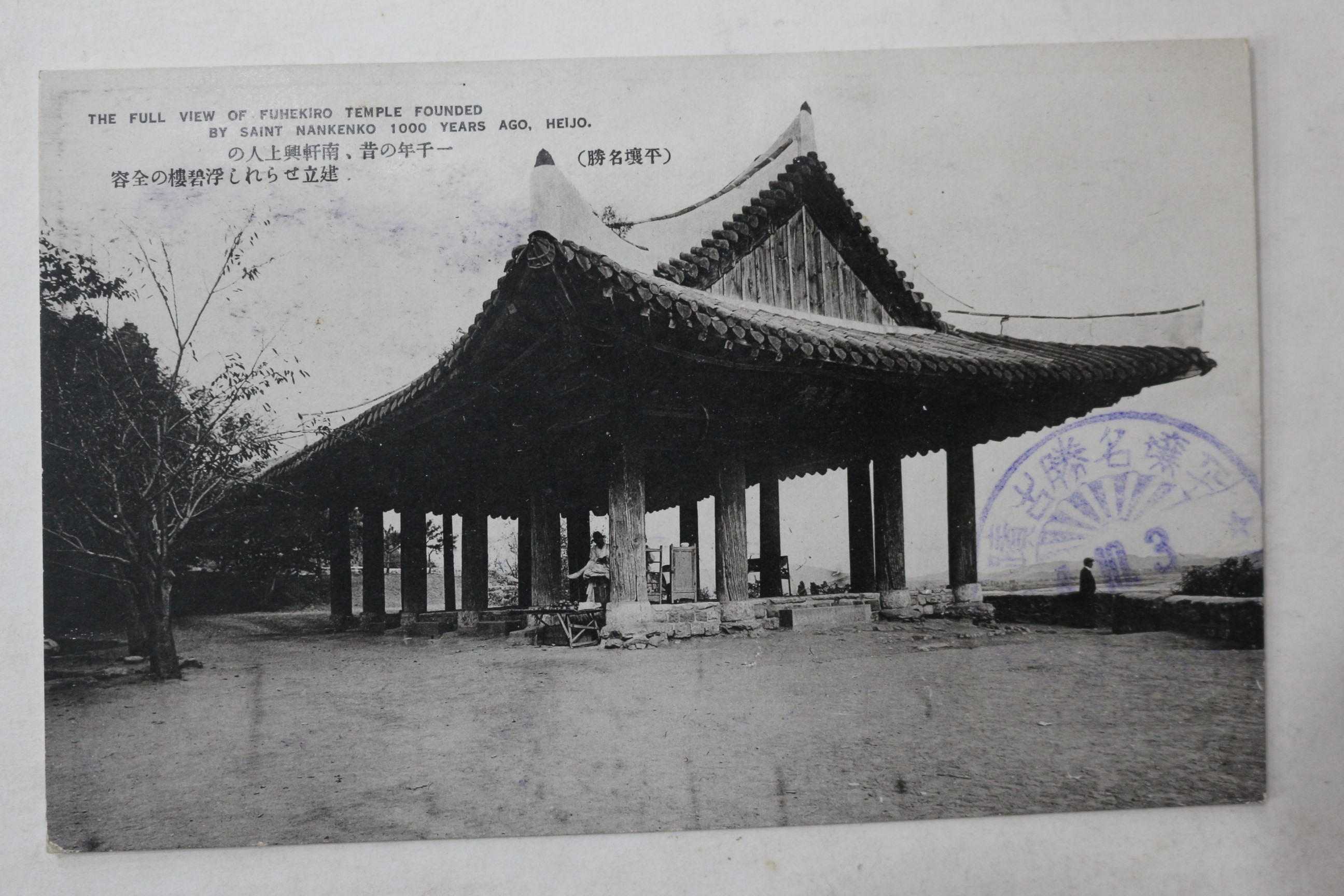 일제시기 평양 부벽루 엽서