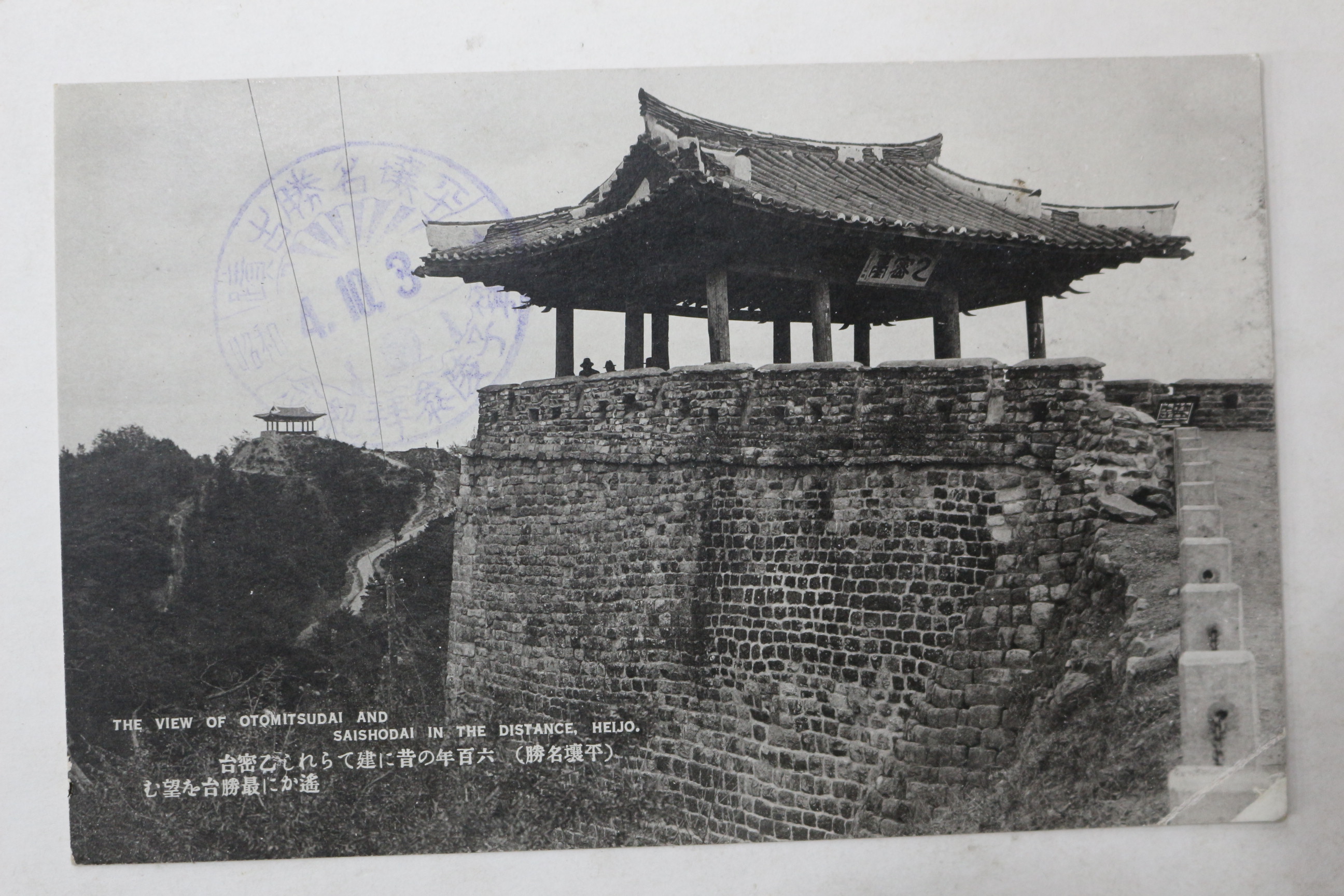 일제시기 평양 을밀대 엽서