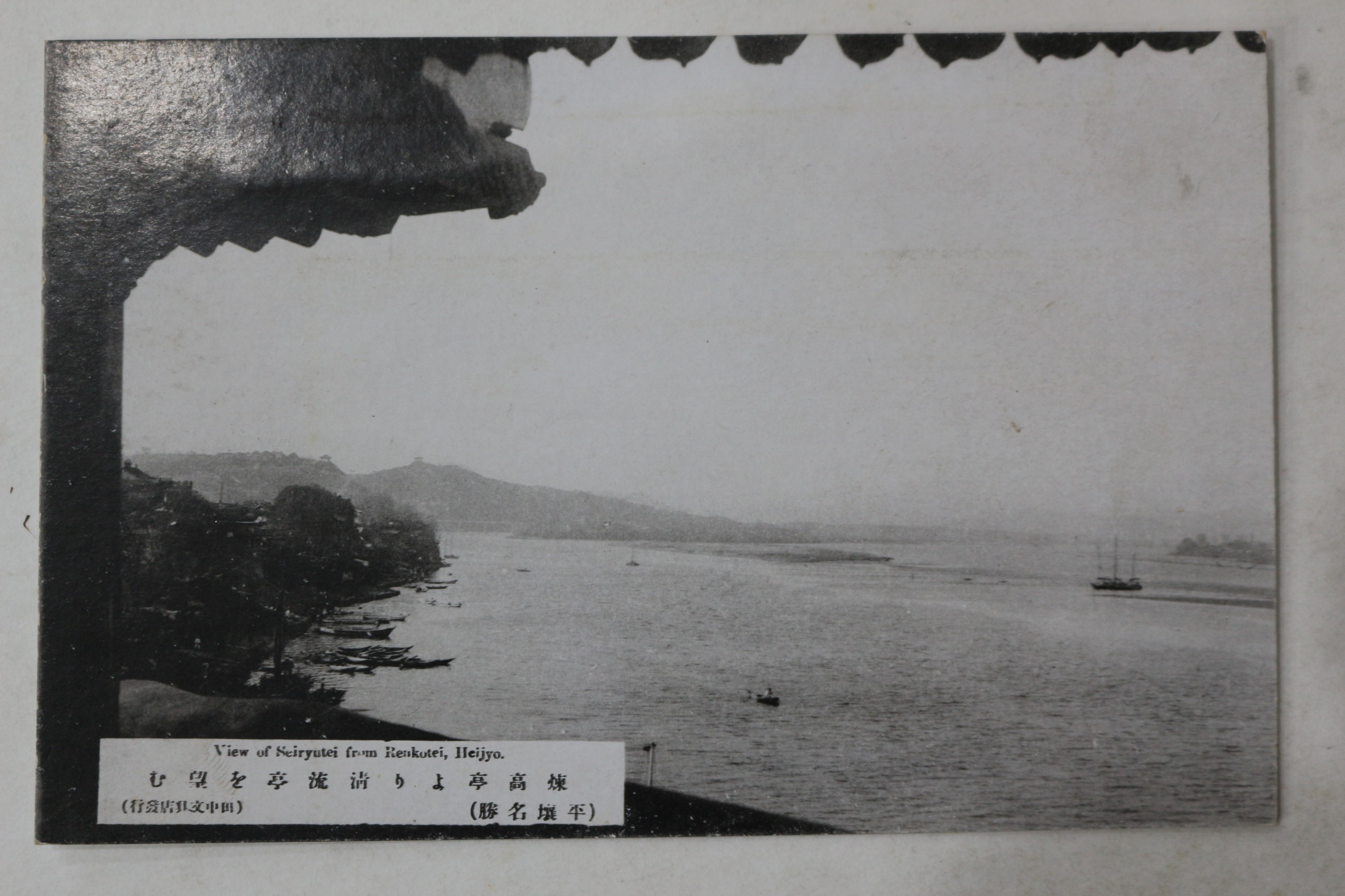 일제시기 평양 연고대 엽서