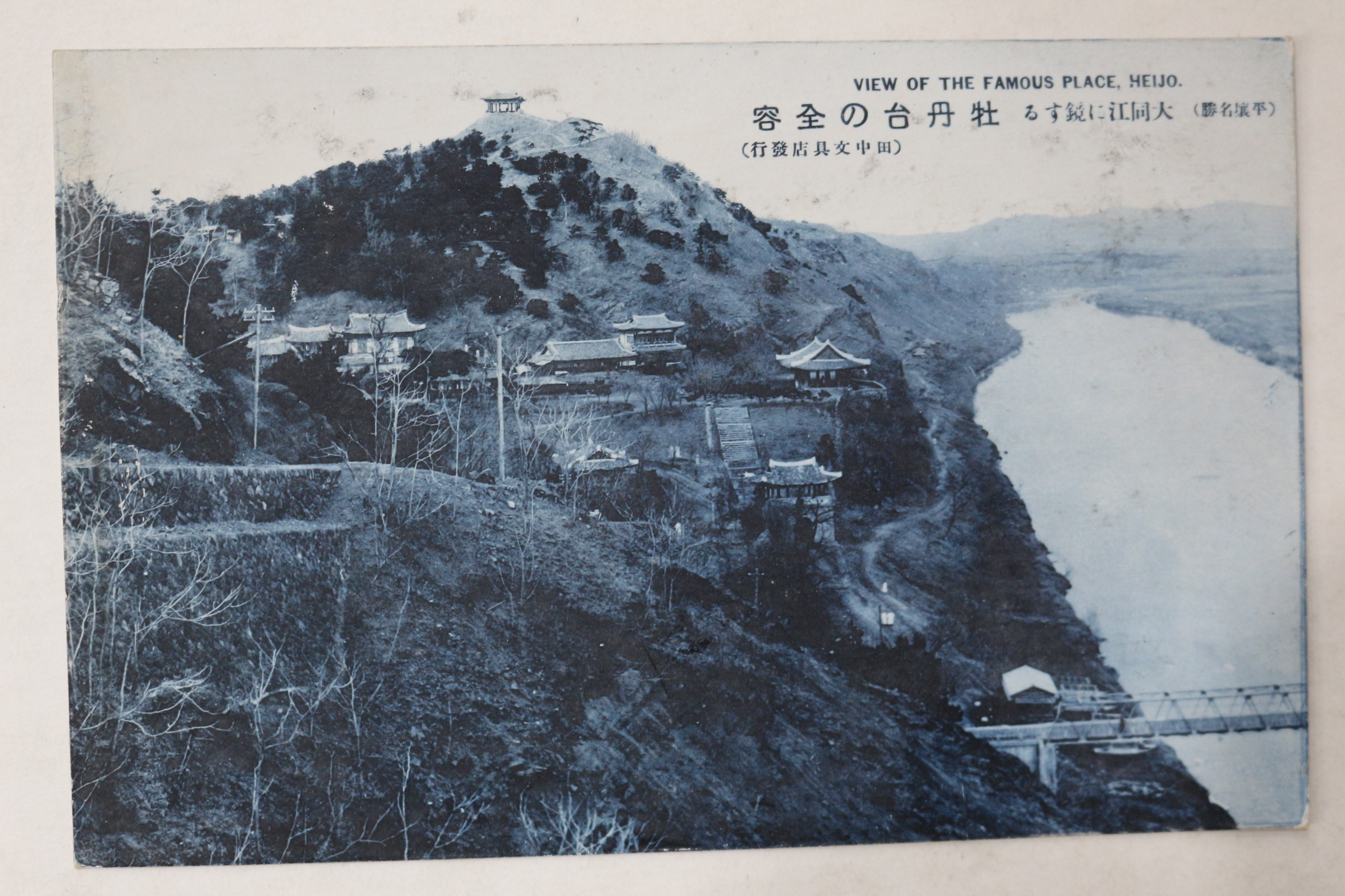 일제시기 평양 대동강 목단대 엽서