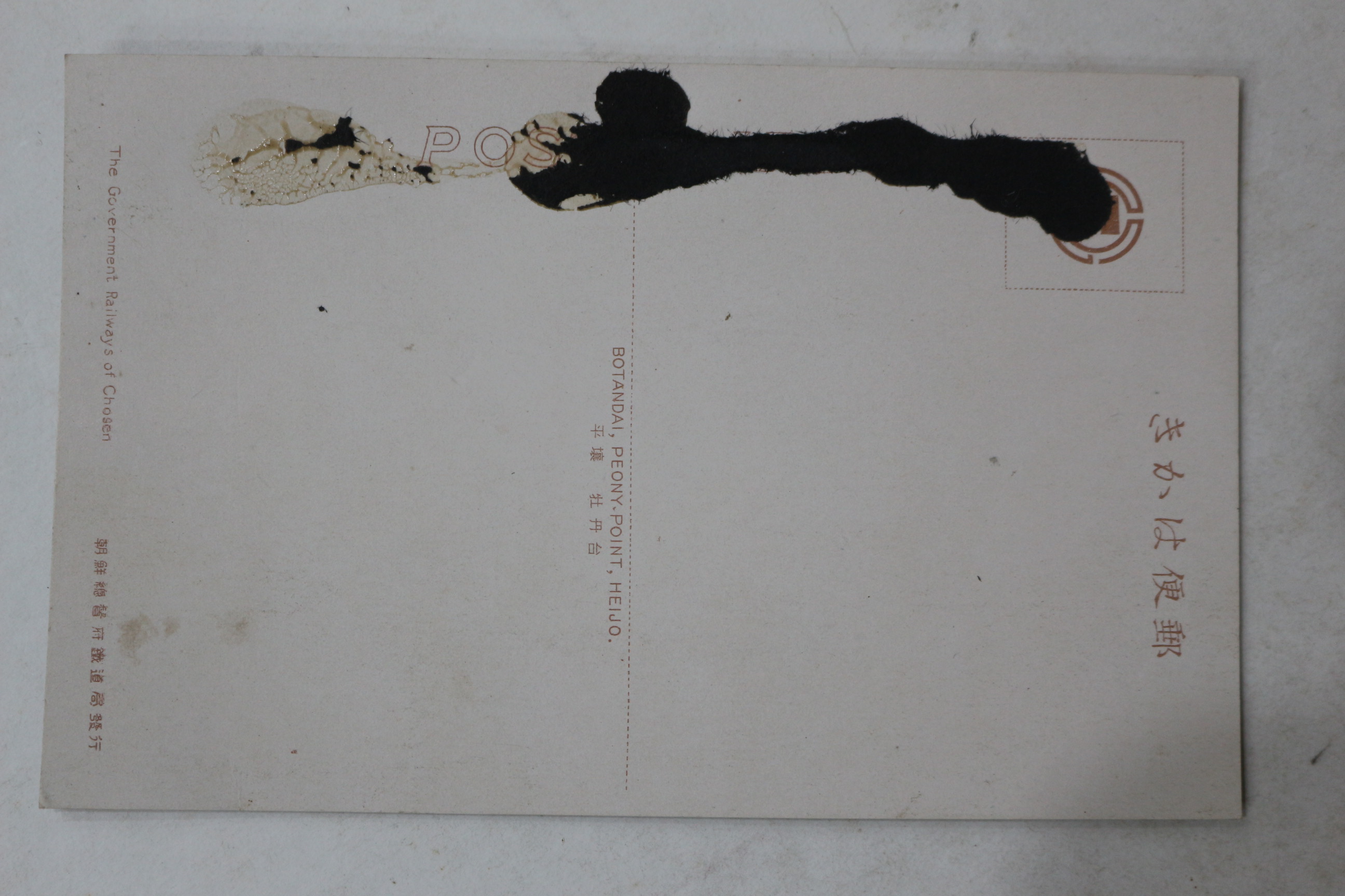 일제시기 평양 목단대 엽서