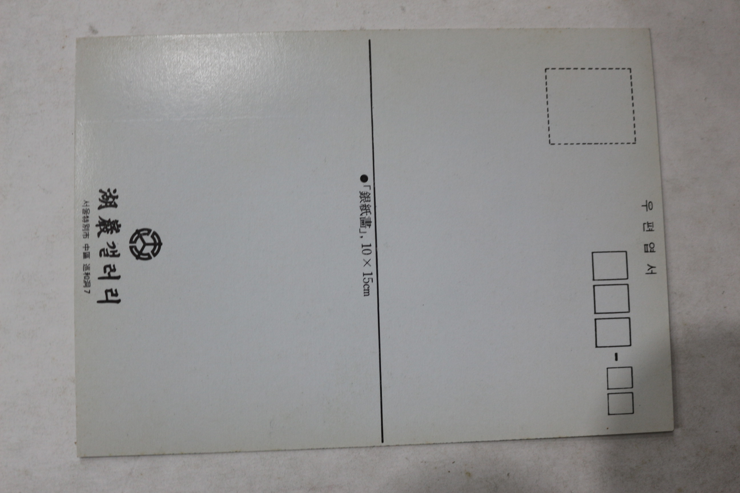 근대 호암갤러리 이중섭 그림엽서 14장